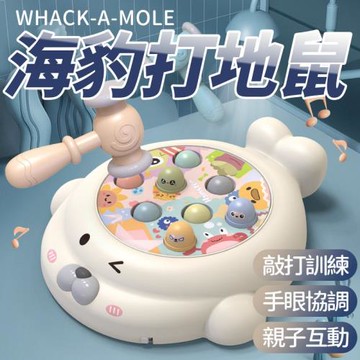海豹兒童打地鼠玩具