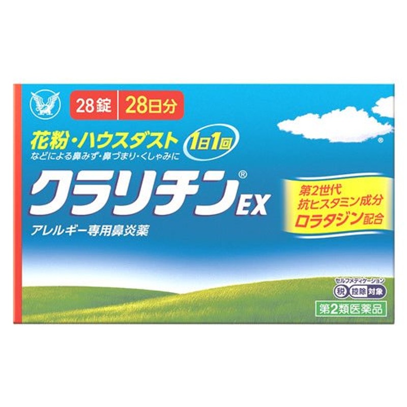 エスエス製薬 アレジオン20 (24錠) アレルギー専用鼻炎薬 医薬品