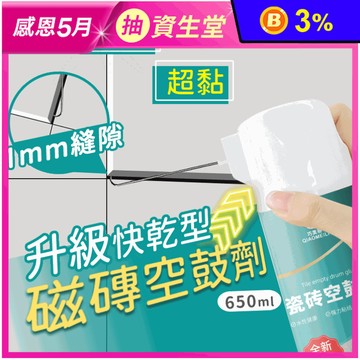 速乾超黏瓷磚修補空鼓膠 瓷磚修補劑 650ml 磁磚黏著劑 磁磚填縫劑 空鼓膠