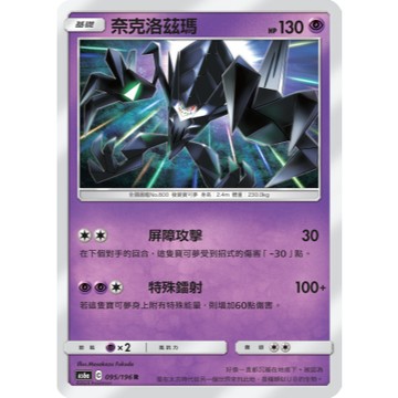 現貨<拼圖趣>JG40 寶可夢PTCG 奈克洛茲瑪 閃卡寶可夢 獎品 禮物 AS6A