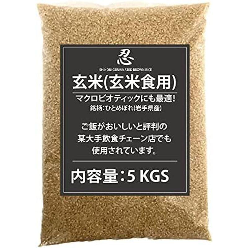 玄米(玄米食用) kgs *マクロビオティックにも最適銘柄：ひとめぼれ(宮城県産)