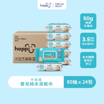 Hoppi 嬰兒純水濕紙巾 80抽 箱購24包 加蓋款｜99%EDI純水 寶寶新生兒柔濕巾