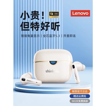 聯想藍牙耳機真無線入耳式跑步運動型男女士高音質降噪2023新款