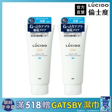 LUCIDO倫士度 男士去油洗面乳2入組