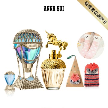 新年祝福禮🎁快速出貨【ANNA SUI安娜蘇】童話獨角獸/綺幻星夜淡香水50ml任選(贈暖心襪+隨機小香.附紙袋)收禮者自選款式. 禮物獨家