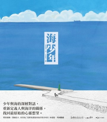 海少年[二手書_良好]