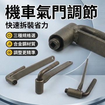 【台灣現貨】 機車氣門螺絲板手 氣門調節工具 氣門螺絲板手 機車專用 氣門調整板手