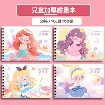 「送貼紙」加厚400頁 空白繪畫本 畫畫本 空白繪本 繪畫本 圖畫本 畫本 畫本空白 畫冊 塗畫書 填色本畫圖本 素描