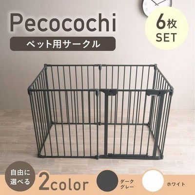 ペット用サークル ドア付 折りたたみ可能 犬 猫 うさぎ プレイサークル フェンス 室内 屋外 広い ケージ ゲート バリア ゲート Pecocochi ペココチ 6枚セット 通販 Lineポイント最大get Lineショッピング