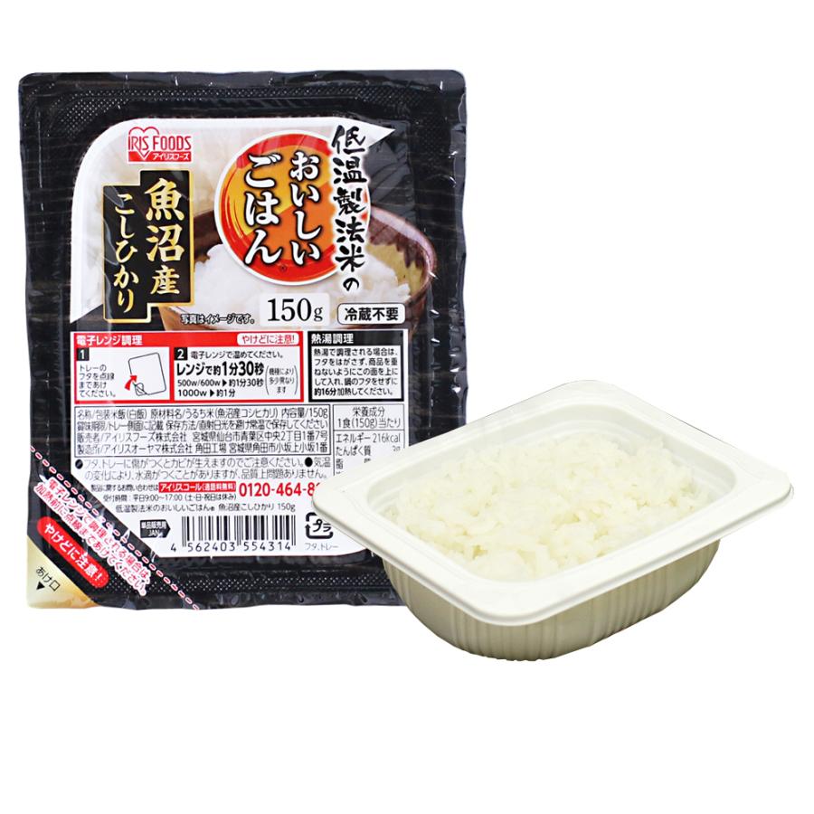 低温製法米 150g×24個 アイリスフーズ パックご飯 レトルト ご飯 レンジ 備蓄 アウトドア 低温製法米のおいしいごはん 魚沼産こしひかり アイリスオーヤマ