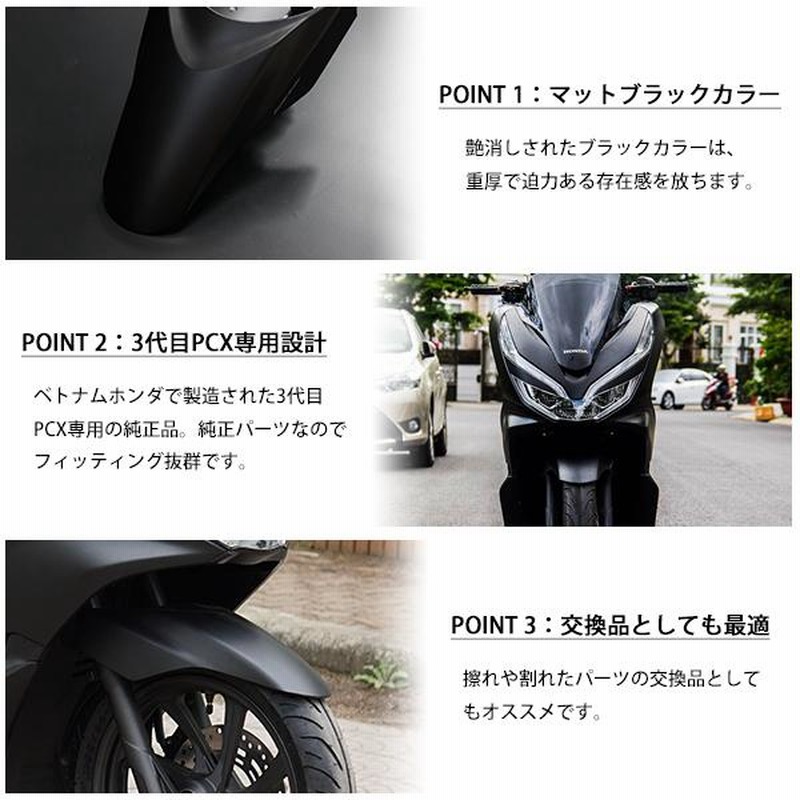 HONDA PCX125 PCX150 PCXハイブリッド フロント フェンダー ベトナム ホンダ 純正 マットブラック外装 カウル カバー 交換  ドレスアップ パーツ | LINEショッピング