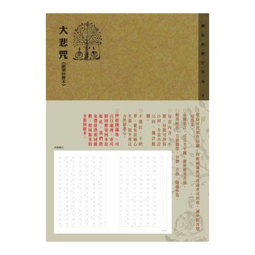 大悲咒《硬筆抄經本》