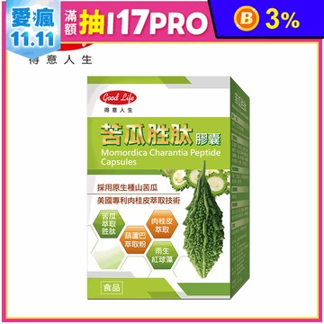 【得意人生】苦瓜胜肽膠囊 (60粒/盒) 小分子/調節代謝/健康為持