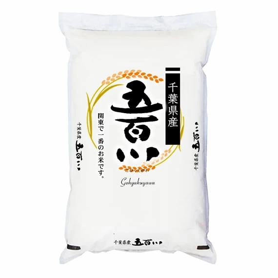 新米 令和5年産 千葉県産 五百川 5kgx2袋 (白米 玄米 無洗米加工 保存包装 選択可)