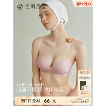 素肌良品低領內衣女薄杯小胸微聚攏文胸光面無痕一片式胸罩24新款