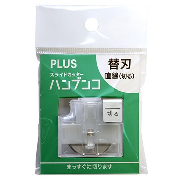 【熱門採購款】 日本 PLUS 普樂士 PK-800H1 直線替刃 /組 ( PK-813、PK-811 裁紙機專用 )｜領券最高折$220