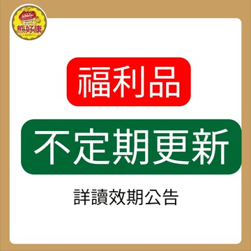 【生活用品專區】福利品 出清特價商品 不定時更新 短效期 出清