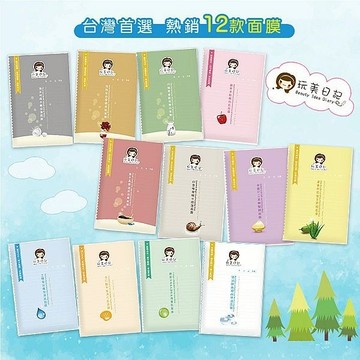 玩美日記 水絲布面膜(1片入/25ml)  保濕 敷臉 玩美面膜 台灣製 臉部保養 台灣品牌 【小三美日】D065281