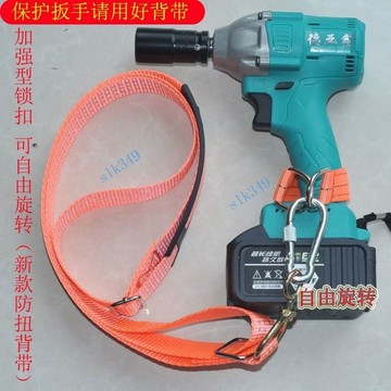 ✨ 華泰五金行✨滿99出貨 電動扳手背帶斜挎安全繩腰掛肩帶背帶式帶子掛鉤電動扳手配件大藝