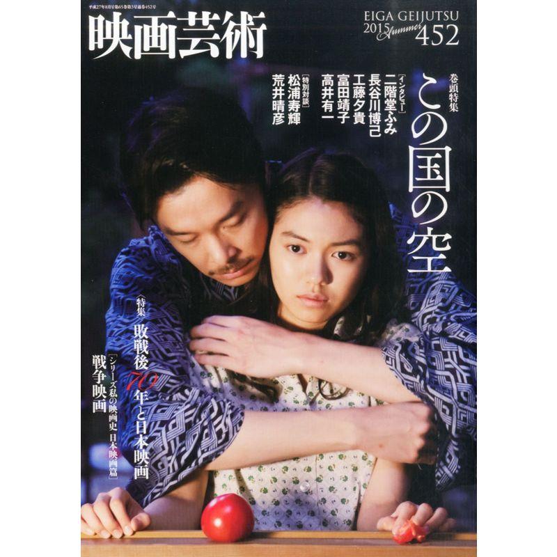 映画芸術 2015年 08 月号 雑誌