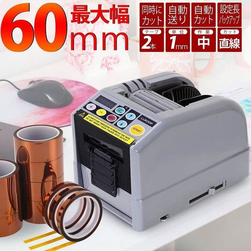Amazon.co.jp: EC Hometec 電動 オート テープカッター 業務用