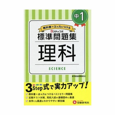 標準問題集 中１ 理科 通販 Lineポイント最大get Lineショッピング