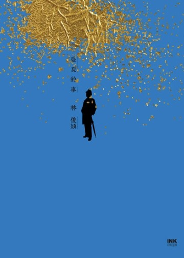 盛夏的事[二手書_良好]