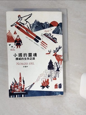 【書寶二手書T9／地理_TQP】小國的靈魂:挪威的生存之道原價_360_李濠仲