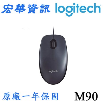 Logitech M90 光學有線滑鼠(現貨) 羅技 台灣公司貨