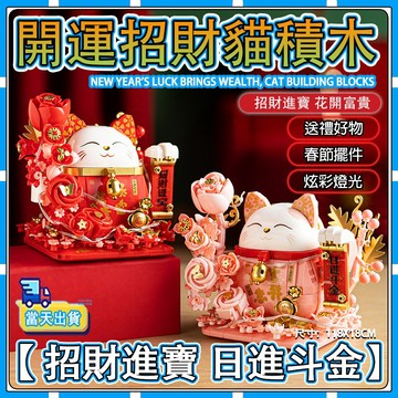 【618大促】 春節擺件 大吉大利積木 燈光積木 盆栽積木 招財貓積木 兒童益智力拼裝玩具大吉大利橘子樹隔日送達