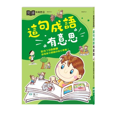 這句成語有意思