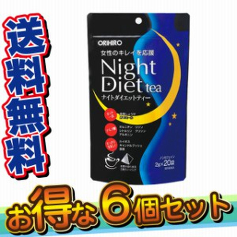 ナイトダイエットティー 6個セット 送料無料 Orihiro オリヒロ ダイエット お茶 ノンカフェイン キャンドルブッシュ Mr 0963 6 通販 Lineポイント最大1 0 Get Lineショッピング