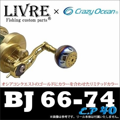 リールメガテック リブレ 限定 クレイジーオーシャン BJ66-74 EP37