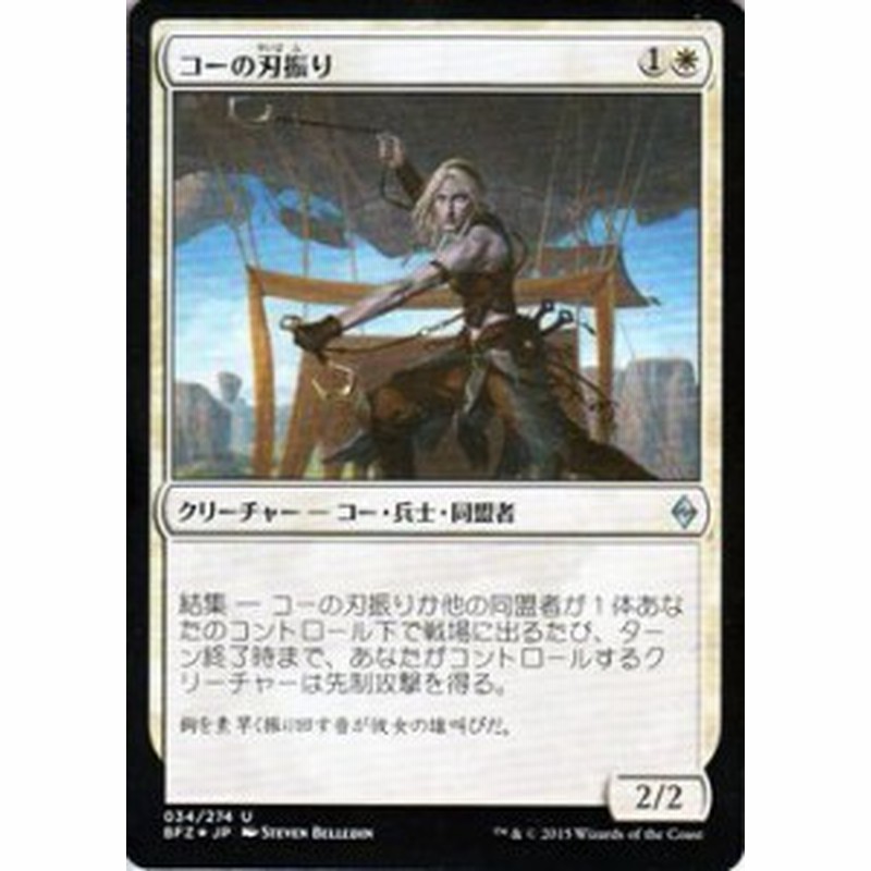 マジック ザ ギャザリング コーの刃振り Foil 戦乱のゼンディンガー Bfz034 Jpn 通販 Lineポイント最大1 0 Get Lineショッピング