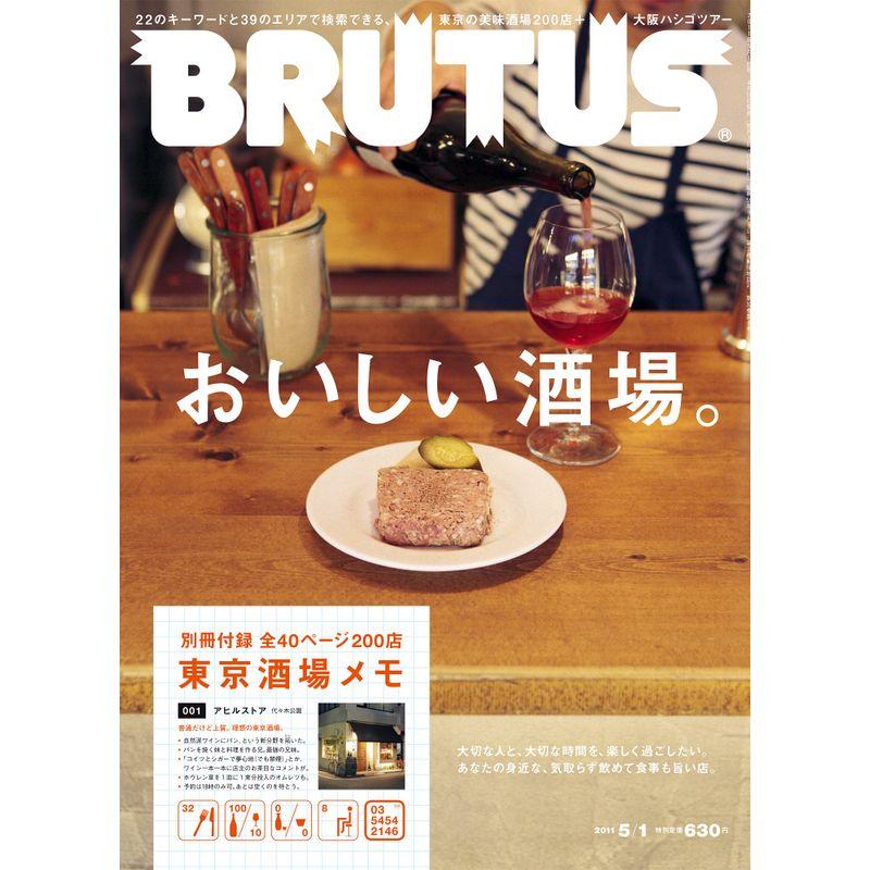 BRUTUS (ブルータス) 2011年 1号 雑誌