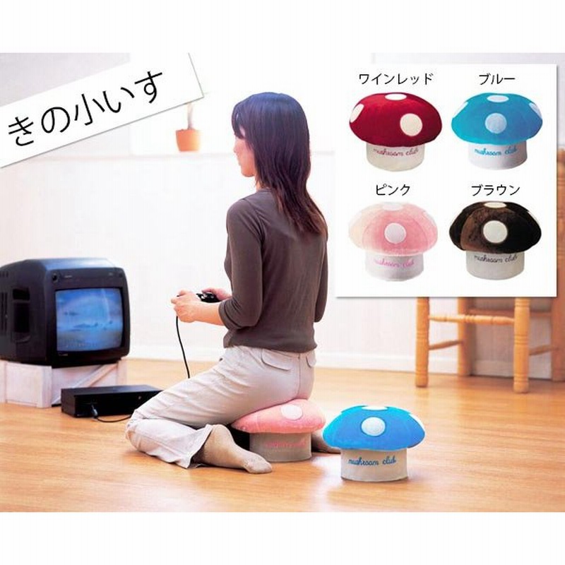 きの小いす 正座椅子 いす イス 座椅子 姿勢 きのこ キノコ 茸 かわいい インテリア 低反発 クッション 簡易枕 小さい 小型 プレゼント 通販 Lineポイント最大0 5 Get Lineショッピング