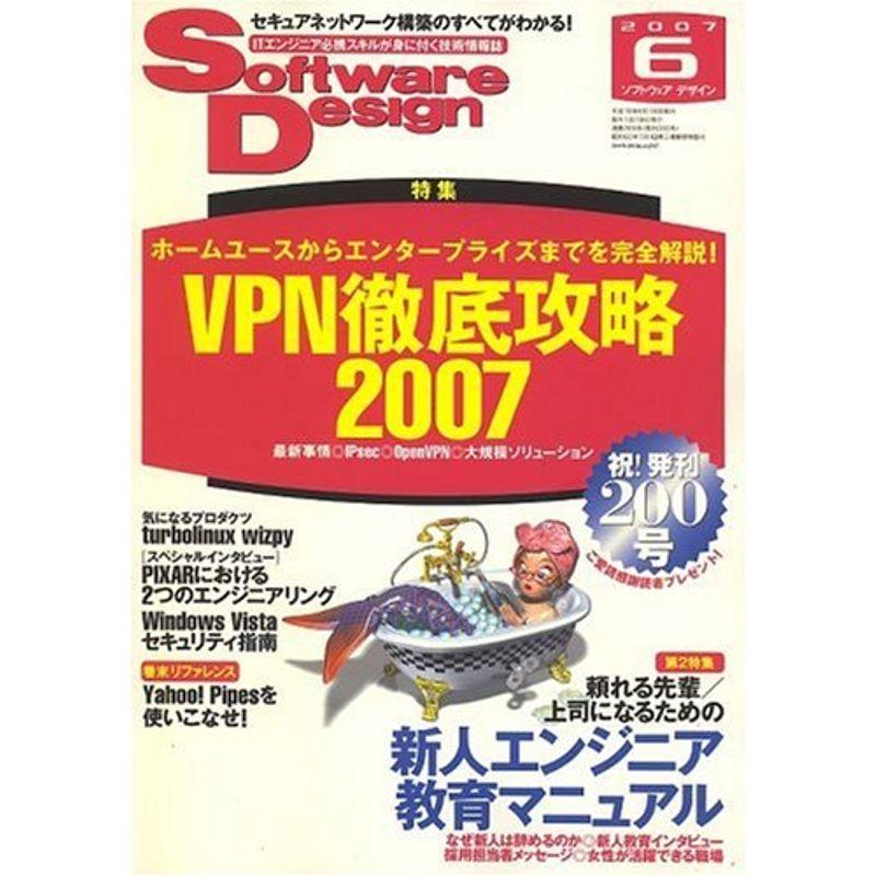 Software Design (ソフトウエア デザイン) 2007年 06月号 雑誌