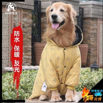 【台灣出貨】寵物服飾 防水 保暖 反光 潮牌寵物大狗金毛衣服 中大型犬秋冬棉衣 邊牧 薩摩 拉布拉多 阿拉斯加