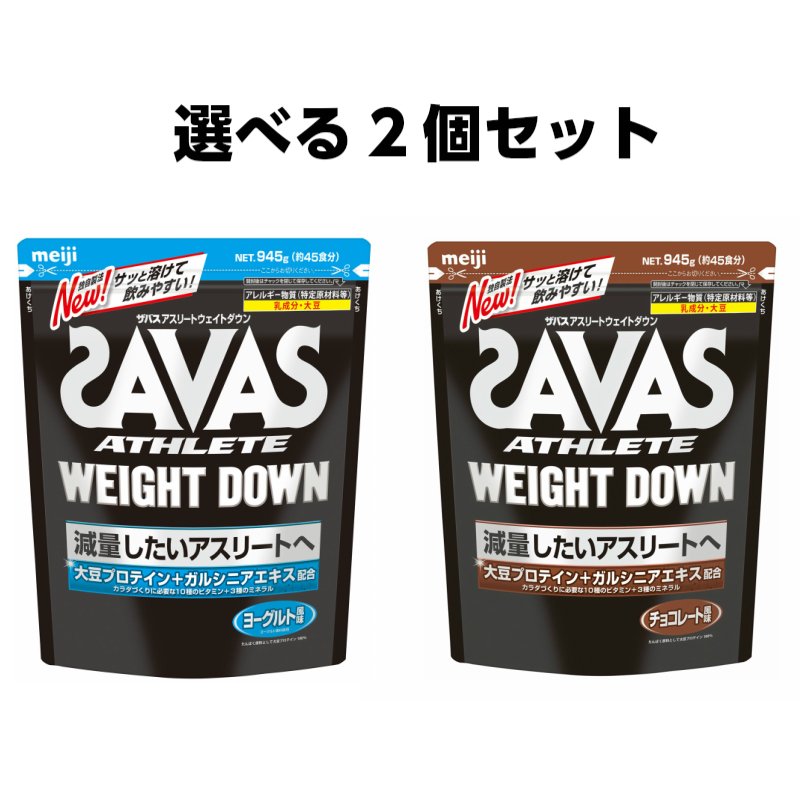 ザバス ウェイトダウン ヨーグルト/チョコレート 945g 45食分 ソイプロテイン ダイエット 引き締め 女性 選べる2個セット 通販 LINEポイント最大0.5%GET | LINEショッピング ザバス ウェイトダウン ヨーグルト/チョコレート 945g 45食分 ソイプロテイン ダイエット 引き締め 女性 選べる2個セット 通販 LINEポイント最大0.5%GET | LINEショッピング