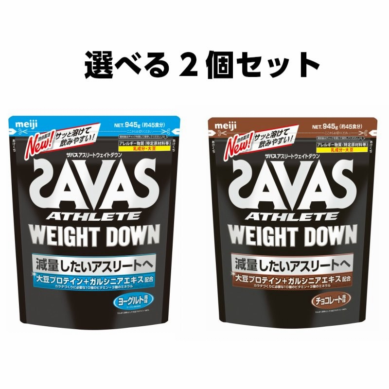 ザバス ウェイトダウン ヨーグルト/チョコレート 945g 45食分 ソイプロテイン ダイエット 引き締め 女性 選べる2個セット 通販  LINEポイント最大0.5%GET | LINEショッピング