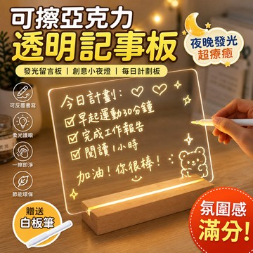 發光留言板🎉壓克力發光展示板 熒光燈牌 可擦發光板 記事板 可擦透明板 LED燈留言板 小夜燈 亞克力 發光廣告板