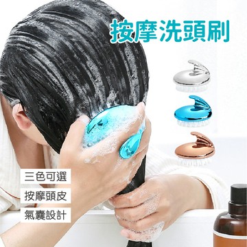歐文購物按摩頭皮按摩洗頭刷 頭皮按摩刷 洗頭梳 洗髮刷 洗髮梳 按摩刷 頭皮刷 頭皮 洗頭