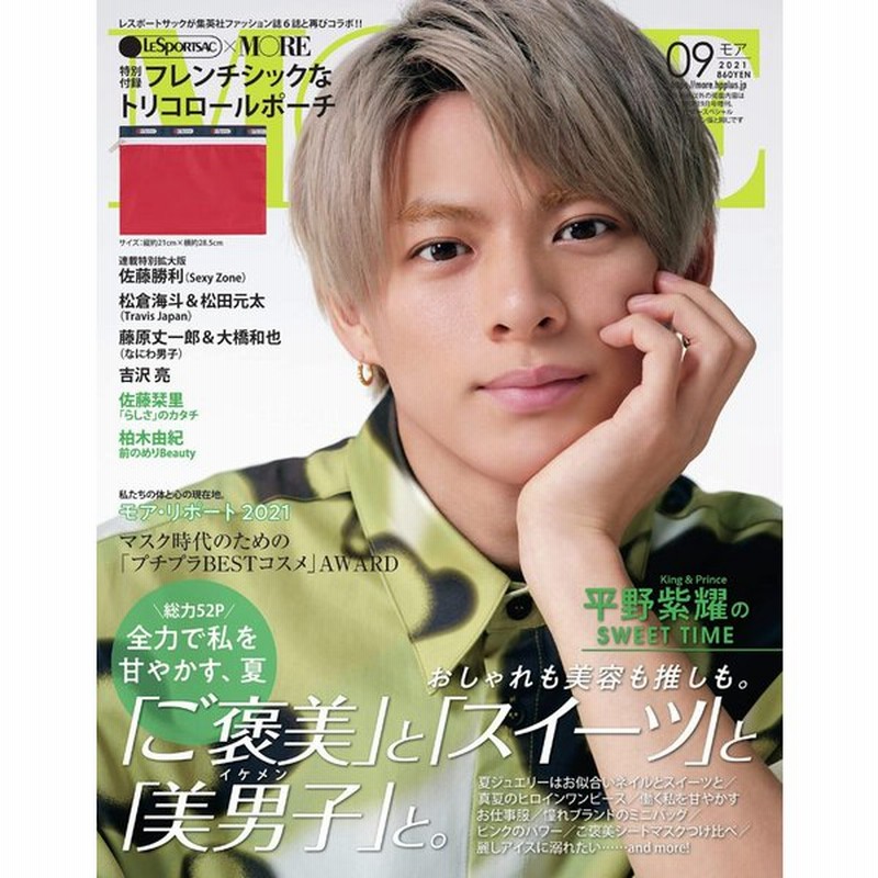 More モア 21年09月号 特別付録 レスポートサック フレンチシックなトリコロールポーチ 表紙 平野紫耀 雑誌 同胞不可 通販 Lineポイント最大get Lineショッピング