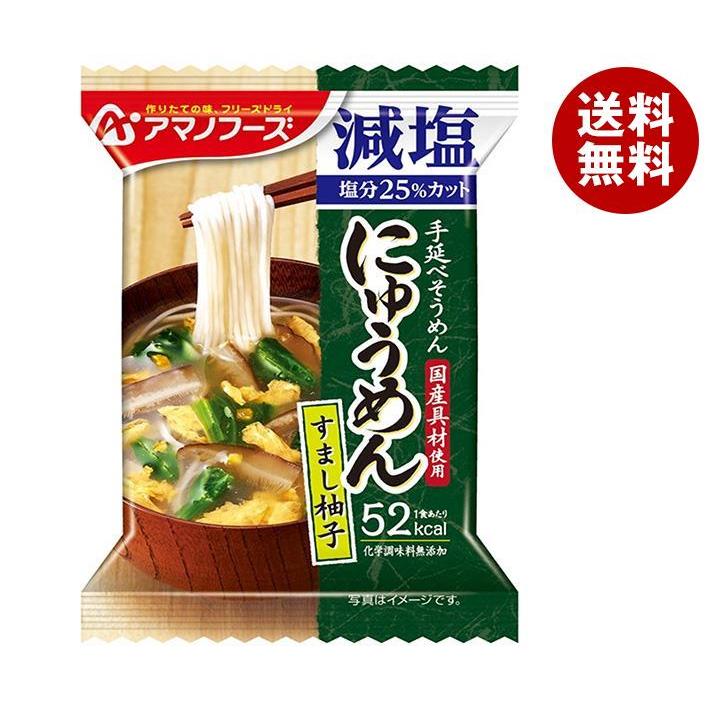 アマノフーズ フリーズドライ にゅうめん 減塩すまし柚子 4食×12箱入×(2ケース)｜ 送料無料