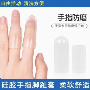 YOG-日本手指套防護硅膠保護套受傷耐磨厚防滑指頭尖工作防磨寫字防痛 CXKB