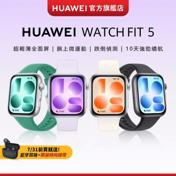 【官旗】Huawei 華為 Watch Fit 5 健康智慧手錶