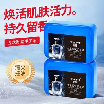 📣免運🔥臺灣出貨🔥 [持久留香]男士古龍香皂洗頭洗臉洗澡三合一清潔控油清爽香水香皂