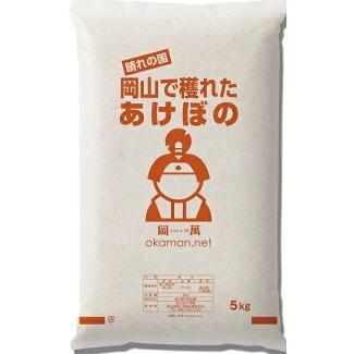 岡萬 アケボノ  岡山県産 5kg 令和4年産