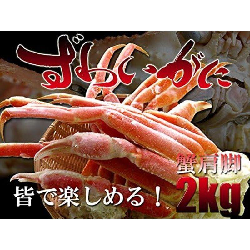 ズワイガニ肩脚 2kg (かにの女王ずわい蟹) 食べ放題やバーベキューに最適(別名松葉がに)