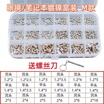 🔥臺灣熱賣⚡️機械小螺絲盒裝微型螺絲套裝適用眼鏡手錶筆記本配件螺絲M1M2系列🎉